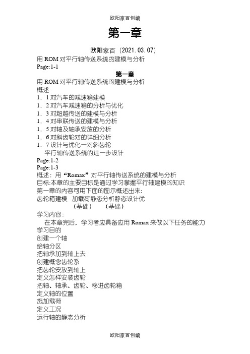 RomaxDesigner 培训教程(合)之欧阳家百创编