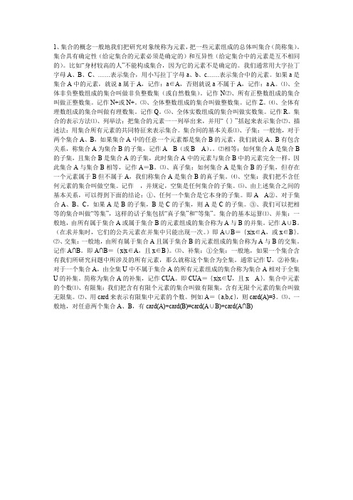 高中数学集合定义