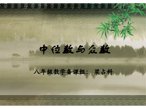 初中数学北师大版八年级上册2 中位数与众数