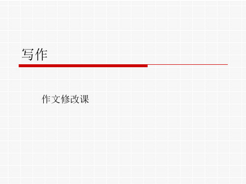 2020-2021学年七年级下学期作文讲评课（共9张ppt）