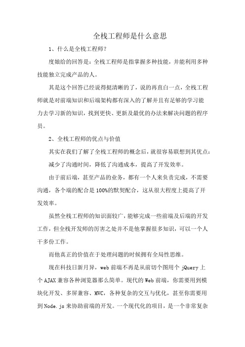 全栈工程师是什么意思