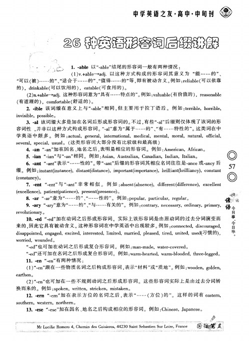 26种英语形容词后缀讲解