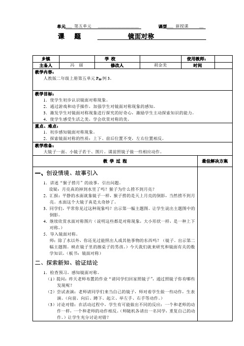 镜面对称  教案  教学反思 说课稿