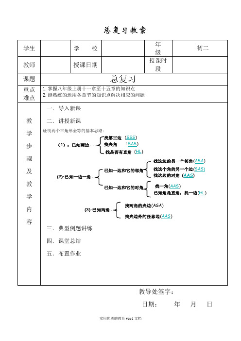 八年级上册数学总复习教案