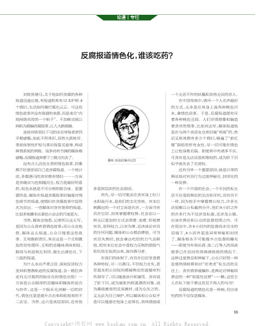 反腐报道情色化，谁该吃药？