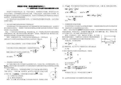 高二物理竞赛辅导(带电粒子在电场中运动)