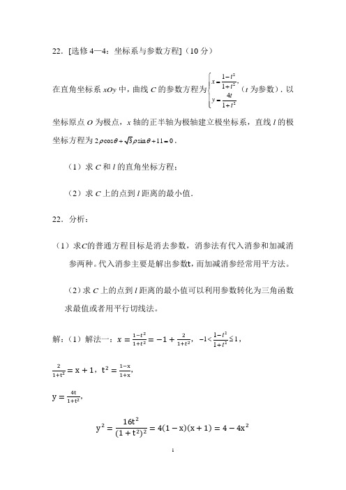 2019高考一卷坐标系与参数方程 (含解析)