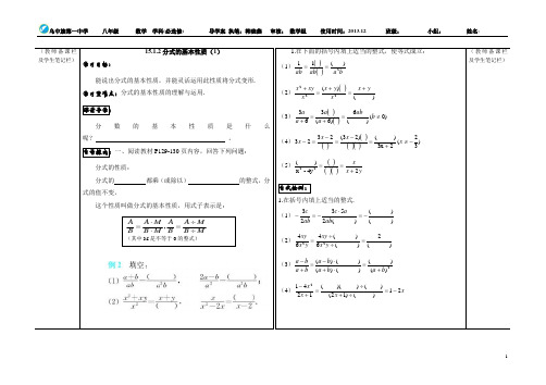 分式导学案