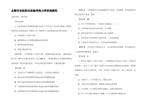 高中物理 第6章 万有引力与 6 力学的局限性学业分层测评2高一2物理试题