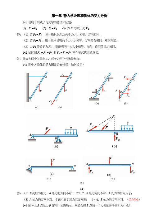 理论力学思考题