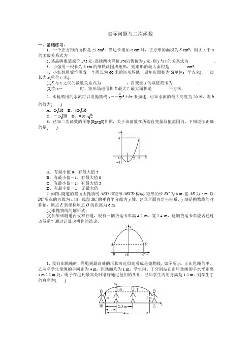 人教版九年级上册数学实际问题与二次函数(含答案)