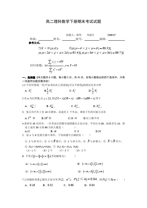 高二理科数学下册期末考试试题(2)