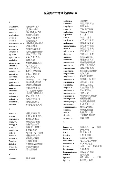 基金委听力考试高频辞汇表