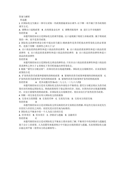 1403批次之前的,北外《国际金融》第1-10单元自测