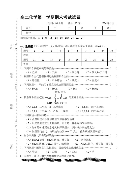 高二化学第一学期期末考试试卷