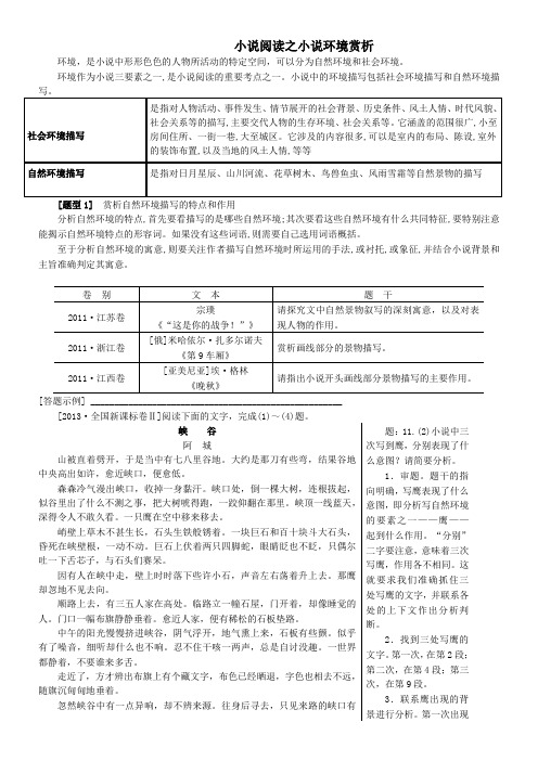 小说阅读之小说环境赏析教师版学案