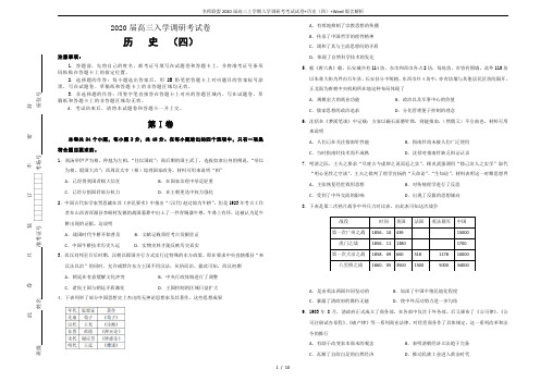 名师联盟2020届高三上学期入学调研考考试试卷+历史(四)+Word版含解析