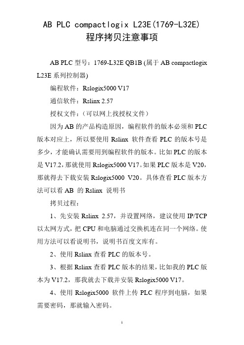 AB PLC compactlogix L23E(1769-L32E)程序拷贝注意事项