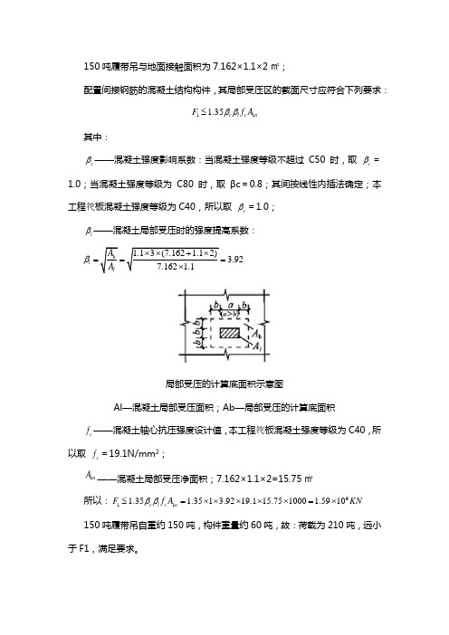 笩板混凝土承载能力验算