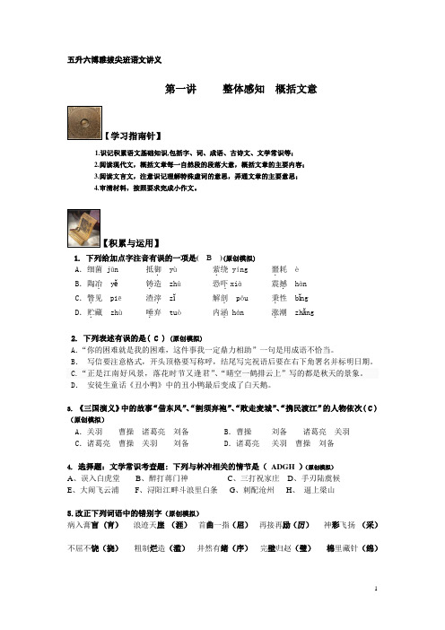 1  博雅拔尖班五升六第一讲学生版