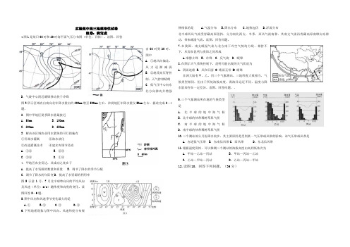 实验高中高三地理培优试卷