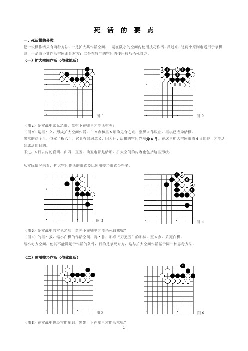 死活棋的要点-围棋入门系列