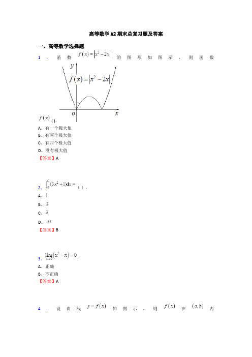 高等数学A2期末总复习题及答案