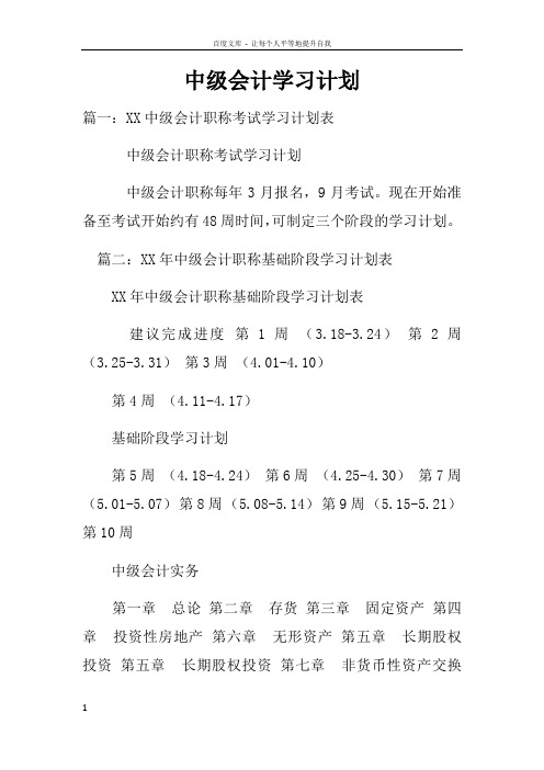 中级会计学习计划doc