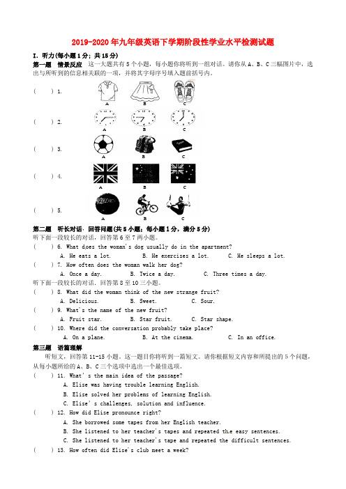 2019-2020年九年级英语下学期阶段性学业水平检测试题