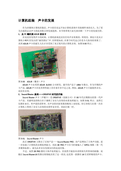 计算机组装  声卡的发展