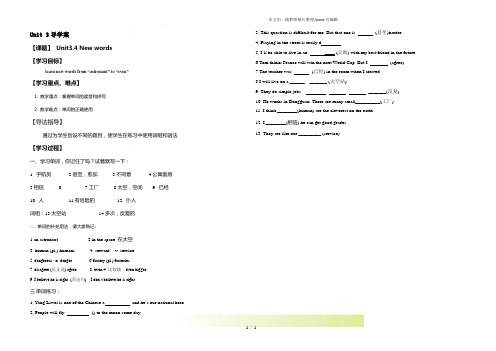 2022年鲁教版七年级英语下册Unit 3导学案