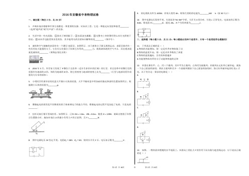 2016年安徽省中考物理试卷