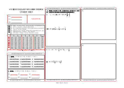 初2023级初一上第二阶段考试数学答题卡1111