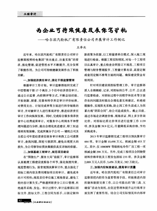 为企业可持续健康发展保驾护航——哈尔滨汽轮机厂有限责任公司开