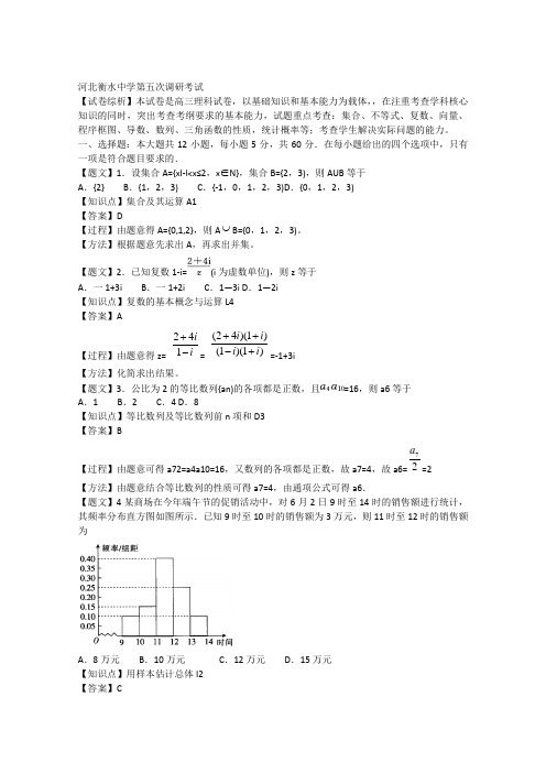 河北衡水中学2015届高三上学期第五次调研考试数学理试题 Word版含答案