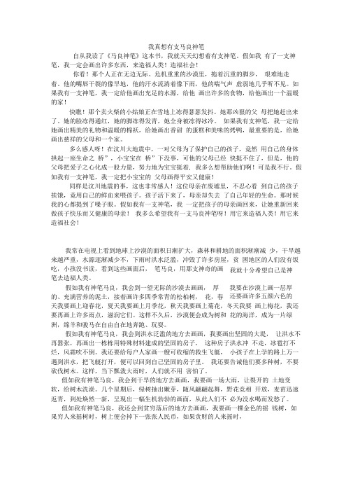 我真想有支马良神笔