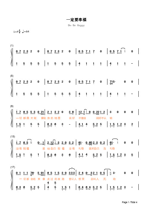 一定要幸福简谱钢琴谱 简谱双手数字完整版原版