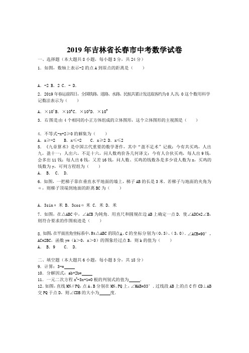 长春市中考数学试卷带答案解析 (2)