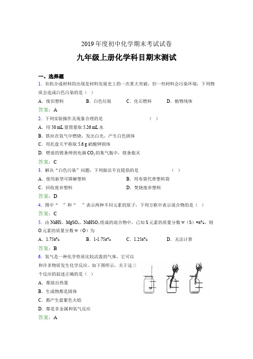 九年级上册化学期末测试ACP