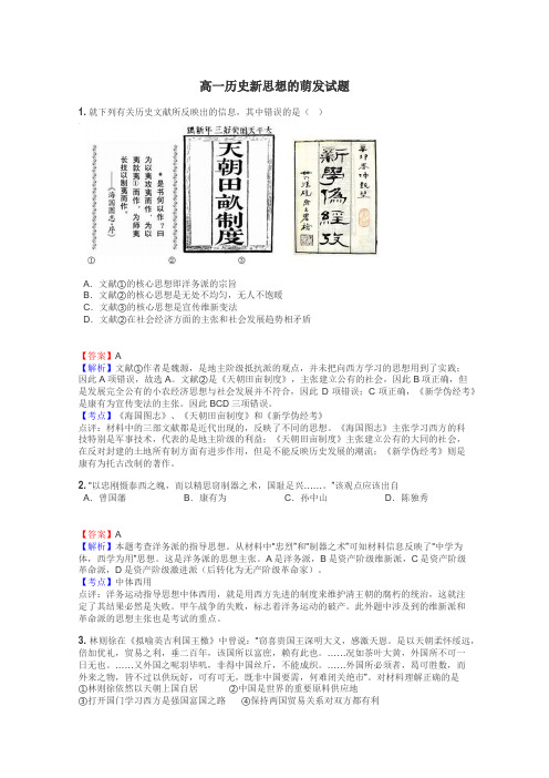 高一历史新思想的萌发试题
