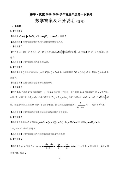 2020年新疆一模理科数学答案