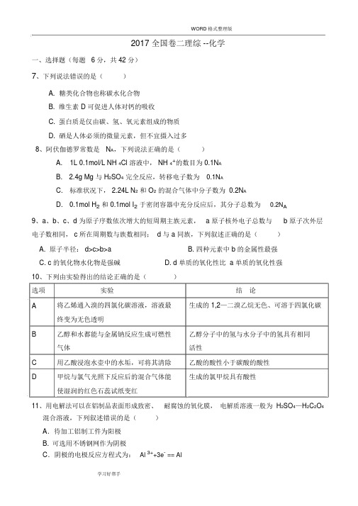 2018年全国卷2高考化学与解析