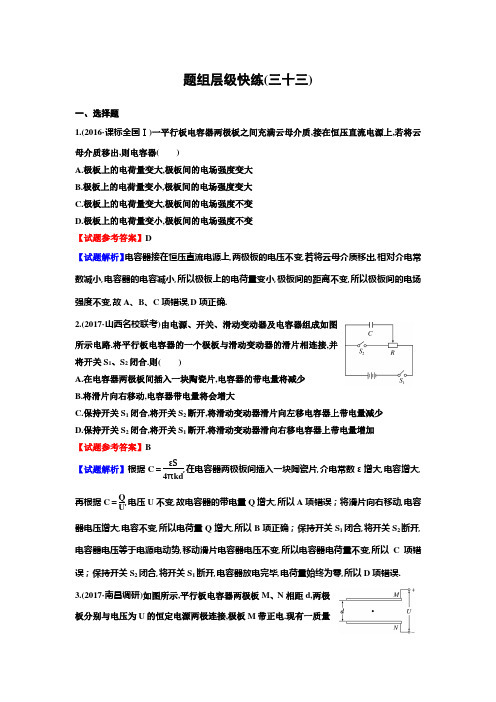 2019年高考物理总复习一轮复习课件《高考调研》作业33