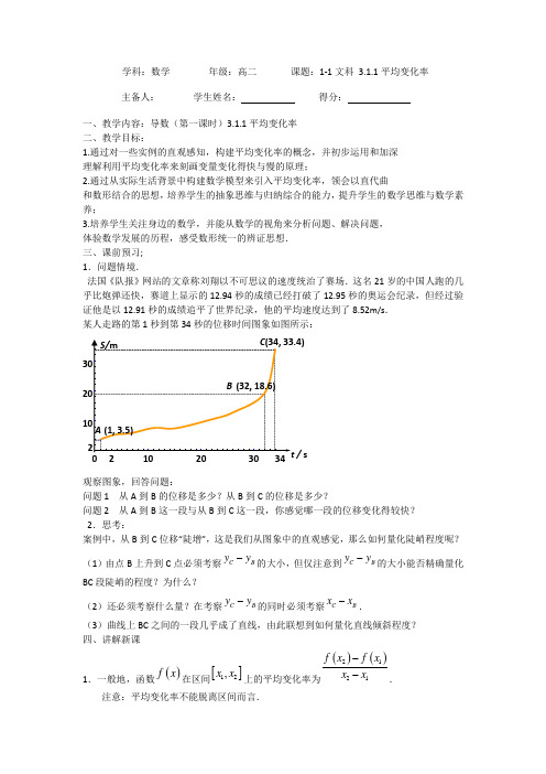 高级中学高中数学(苏教版)选修1-1导学案：3.1.1平均变化率