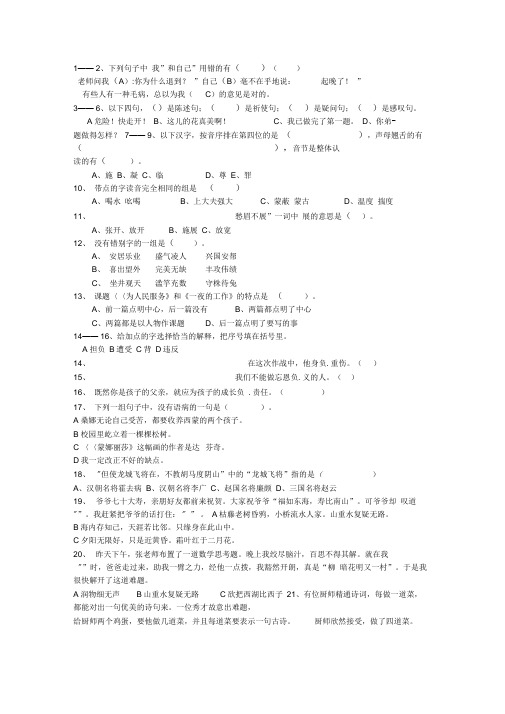 (完整版)小学六年级语文选择100题+答案(1)