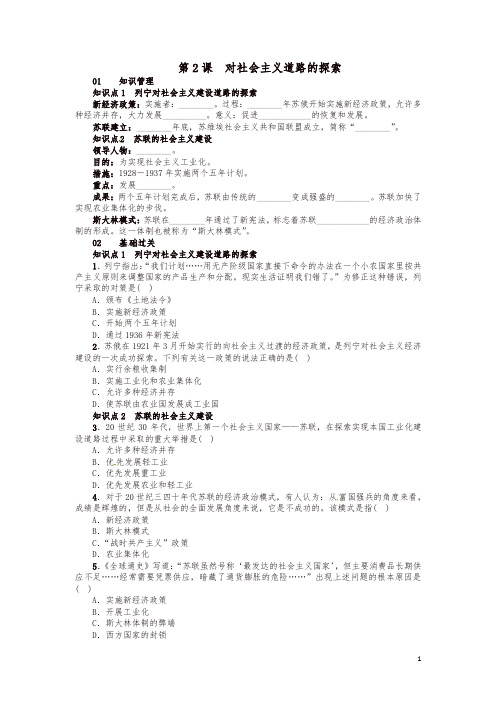 2019春九年级历史下册第一单元第课对社会主义道路的探索试题及答案 新人教版