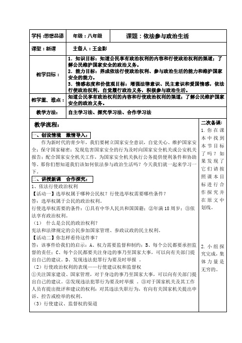 6-3依法参与政治生活