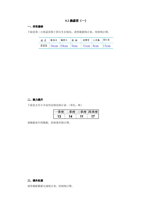 6.2栽蒜苗（一）同步练习1 2021-2022学年四年级数学下册-北师大版