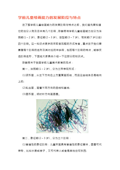 学前儿童绘画能力的发展阶段与特点