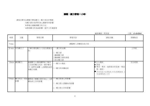 压力管理教学大纲